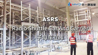 รถรับส่งวิทยุและผู้ให้บริการ ASRS เว็บไซต์ระบบจัดเก็บและเรียกคืนอัตโนมัติ